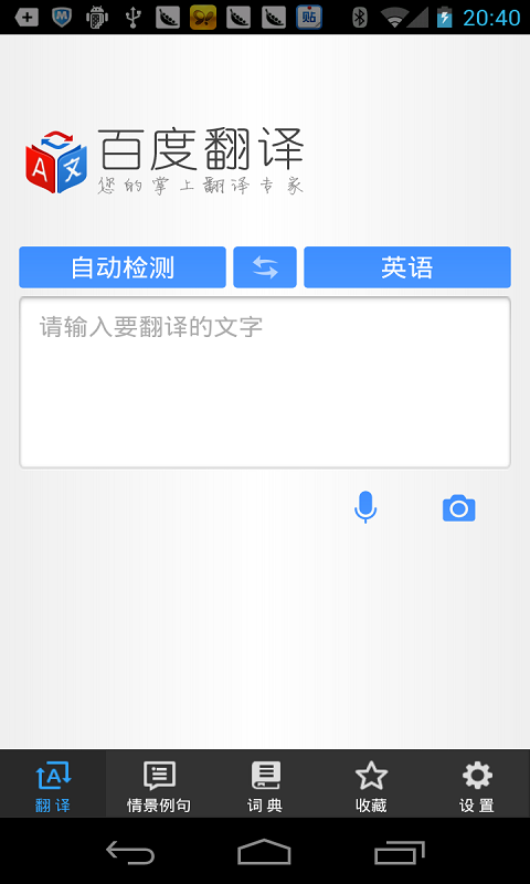 百度翻译wp版v1.2.0.