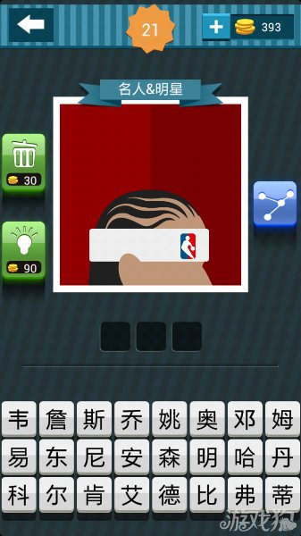 疯狂猜图白色发带有NBA的标志猜3个字的人物角色答案2