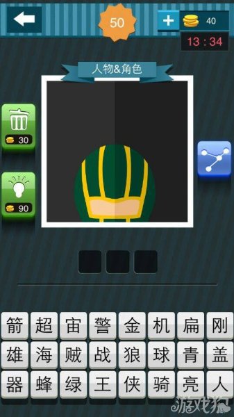 疯狂猜图一个绿头盔上面有黄色条纹猜3个字的人物角色答案1
