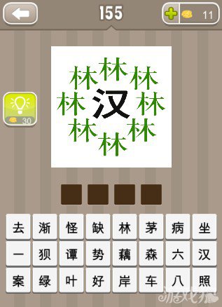 瘋狂猜成語7個綠色的林字和一個漢字答案