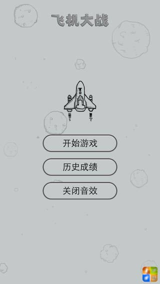 微信飞机大战ipad版下载_微信飞机大战ipad版_游戏狗