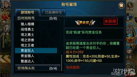 時空獵人賞金狂人稱號獲取攻略1