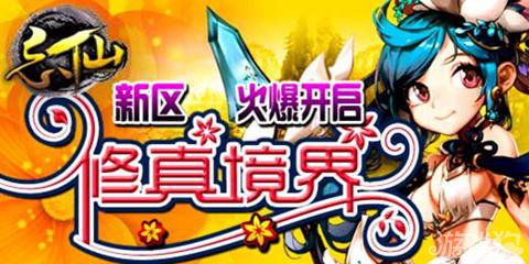 忘仙修真境界至尊新區10月11日亮相1