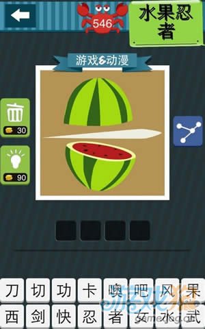 疯狂猜图游戏动漫一个西瓜被切成两半猜4个字答案是什么？