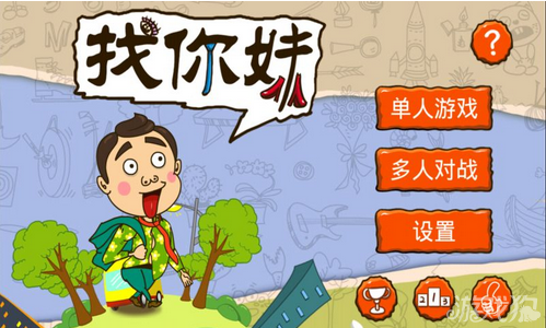 <em>找你妹手机版免费下载</em>_游戏狗找你妹专区