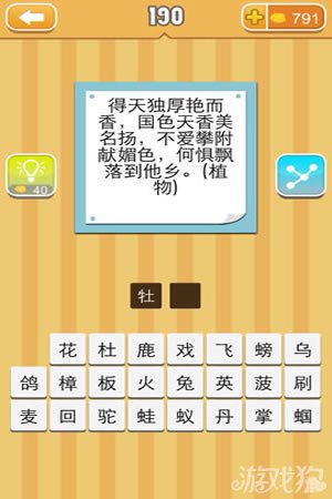 瘋狂的謎語答案全圖文通關攻略詳解