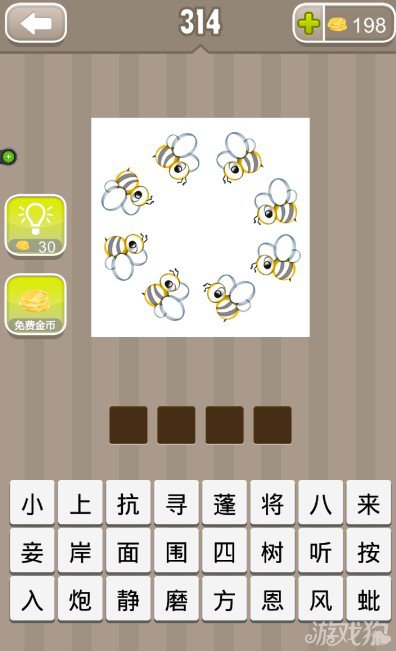 八只蜜蜂猜成语图片