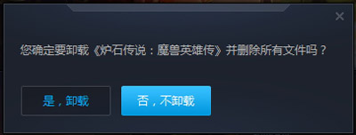 炉石传说卸载流程讲解_游戏狗炉石传说专区