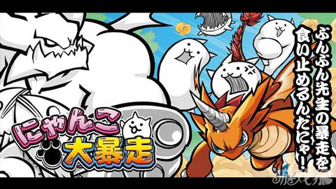 喵星人大暴走登陆安卓平台