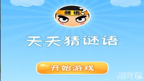 天天猜谜语答案图文详解大全