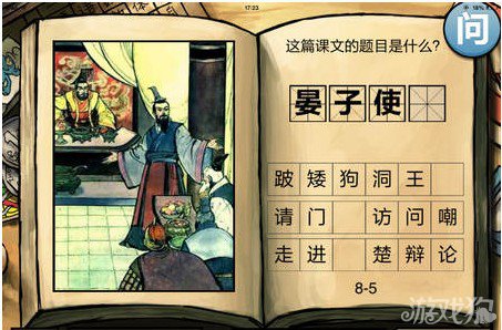 中国好学霸第八册答案全图文攻略5