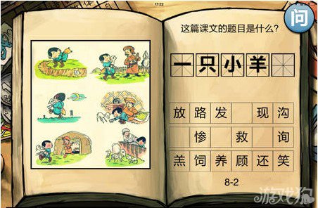 中国好学霸第八册答案全图文攻略2