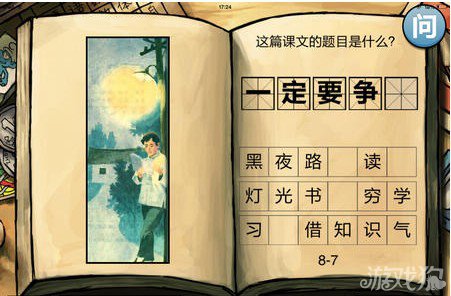 中国好学霸第八册答案全图文攻略7