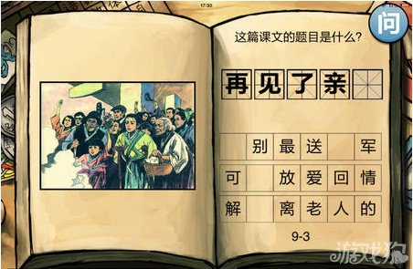 中国好学霸第九册答案全图文攻略3