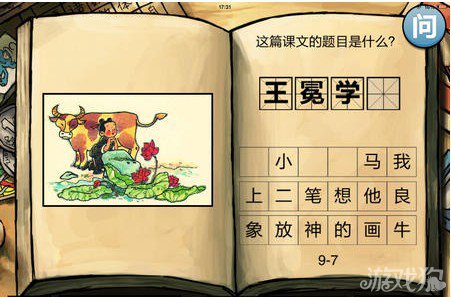 中国好学霸第九册答案全图文攻略7