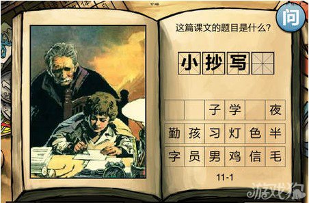 中国好学霸第十一册答案全图文攻略1