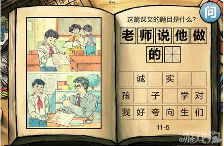 中国好学霸第十一册答案全图文攻略5
