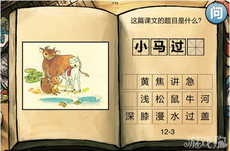 中国好学霸第十二册答案全图文攻略3