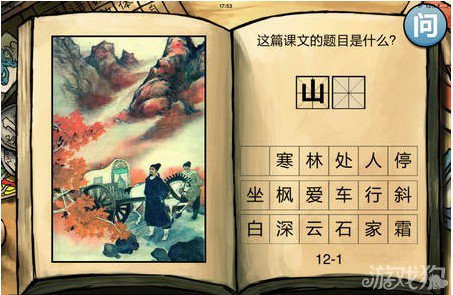 中国好学霸第十二册答案全图文攻略1