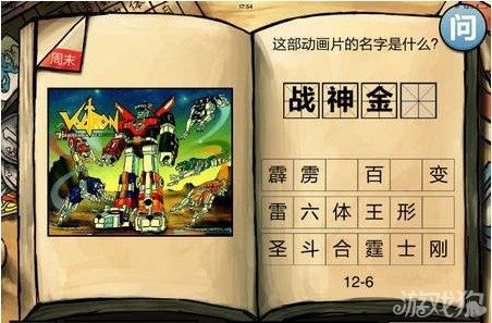 中国好学霸第十二册答案全图文攻略6
