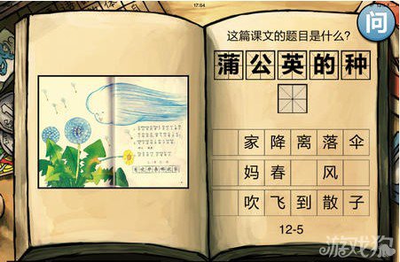 中国好学霸第十二册答案全图文攻略5