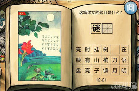 中国好学霸第十二册答案全图文攻略21