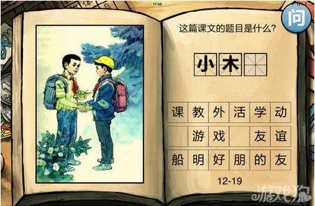 中国好学霸第十二册答案全图文攻略19