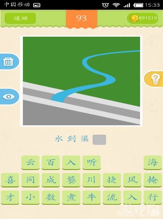 即得什么什么的成语_不接是什么成语(5)