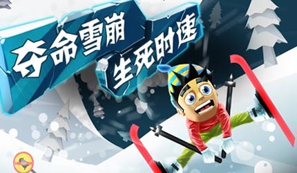 滑雪大冒险下载_滑雪大冒险_游戏狗手机单机