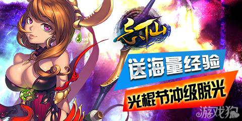 忘仙光棍節(jié)活動(dòng)攪基贏經(jīng)驗(yàn)擼起1