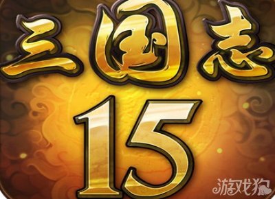 三國志15新手攻略大全 你必須知道的事