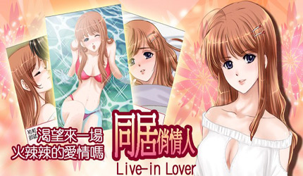 同居俏情人下载_同居俏情人_游戏狗手机单机