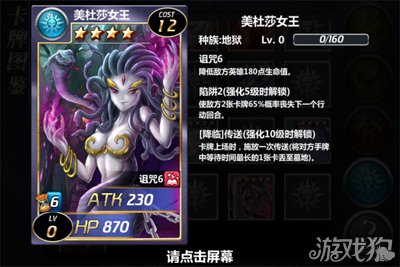 魔卡幻想美杜莎<em>女王地狱</em>四星卡牌分析_游戏狗