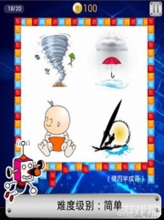 风雨图案猜成语_看图猜成语(3)