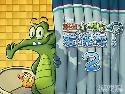 鳄鱼小顽皮爱洗澡动画片预告21