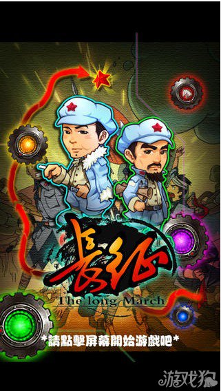 长征游戏基础介绍
