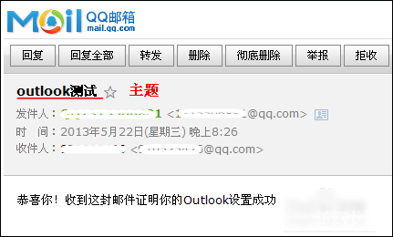 Outlook怎么用QQ邮箱发邮件