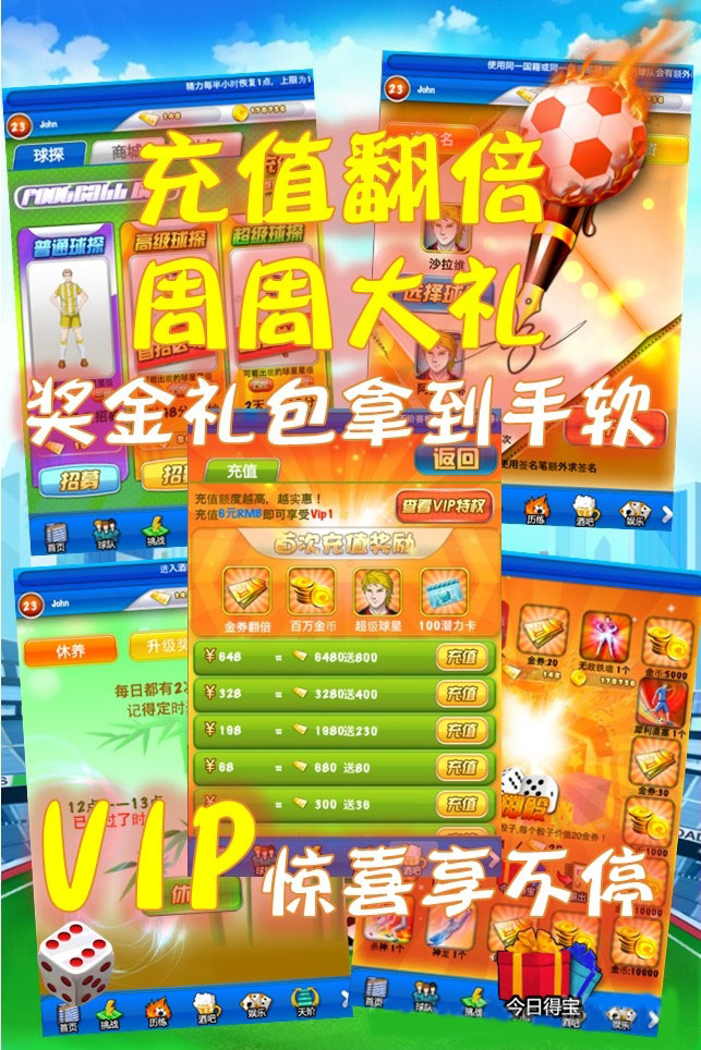 巅峰足球_巅峰足球攻略_刷金币_戏狗