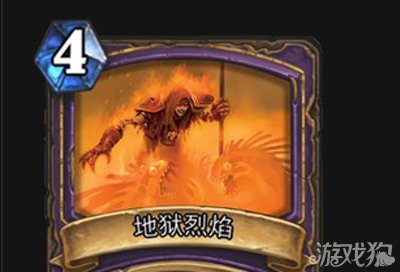 炉石传说地狱烈焰卡牌解析