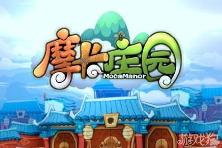摩卡庄园游戏玩法内容简介