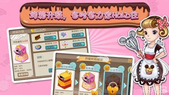 2013超萌手游迪士尼梦幻蛋糕店将推出