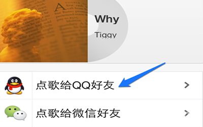 手机QQ音乐怎么分享到QQ群