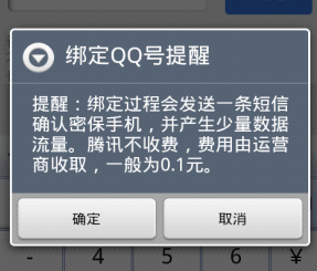 QQ安全中心可同时绑定多个QQ