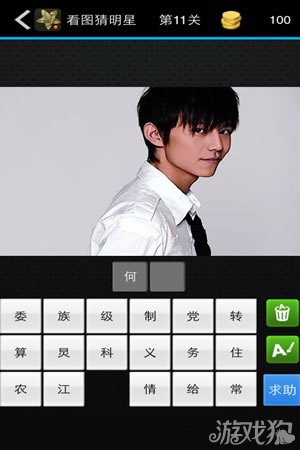 看图猜明星11到20答案大全