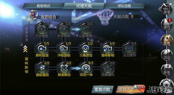 nba梦之队球员技能 球队技能配置