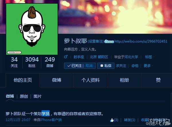 保衛蘿卜開發團隊招募策劃學員1