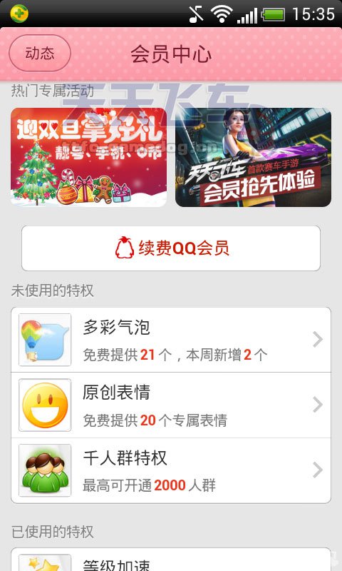天天飛車14日應(yīng)用寶首發(fā) QQ會(huì)員搶先領(lǐng)資格4