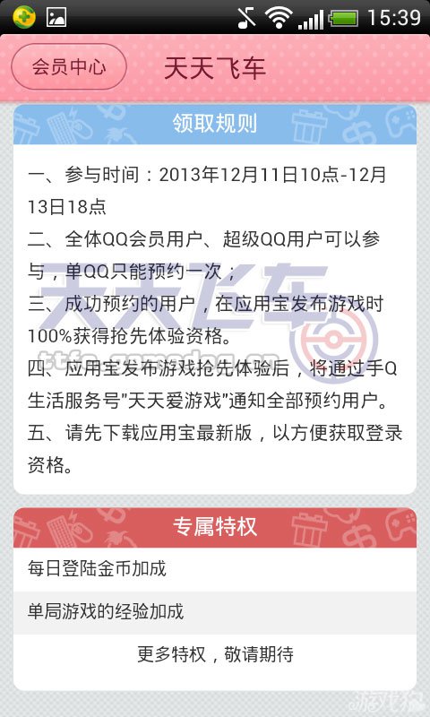 天天飛車14日應(yīng)用寶首發(fā) QQ會(huì)員搶先領(lǐng)資格5