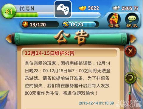 悟空去哪儿12.14-15日停服维护公告_手机网游_游戏狗