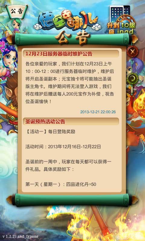 悟空去哪儿12.23停服维护公告_手机网游_游戏狗